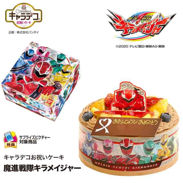 キャラデコお祝いケーキ 魔進戦隊キラメイジャー 生チョコクリーム 5号 こどもの日 バースデーケーキ 誕生日ケーキ 4 6名様用 フルーツ の通販はau Pay マーケット Cake Express