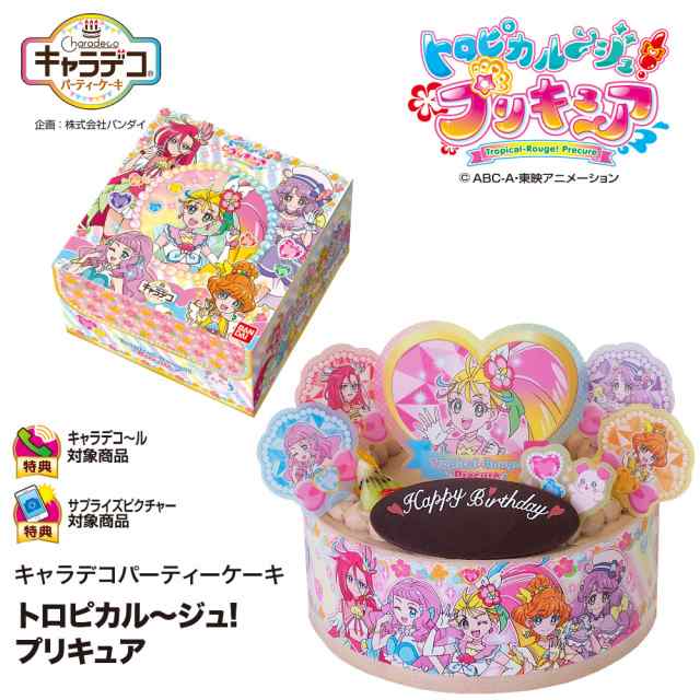 アレルギー対応 卵不使用 キャラデコパーティーケーキ トロピカルージュ プリキュア 生チョコクリーム 5号 バースデーケーキ 誕生日ケーの通販はau Pay マーケット Cake Express