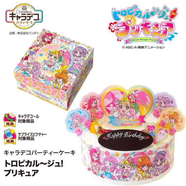 アレルギー対応 卵不使用 キャラデコパーティーケーキ トロピカルージュ プリキュア 生クリーム 5号 バースデーケーキ 誕生日ケーキ 4 6の通販はau Pay マーケット Cake Express