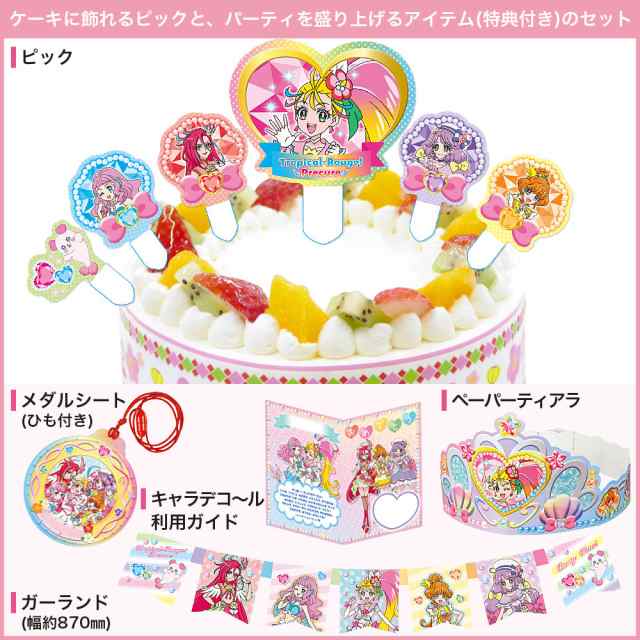 キャラデコパーティーケーキ トロピカルージュ プリキュア 生クリーム 5号 バースデーケーキ 誕生日ケーキ 送料無料 4 6名様用 フルの通販はau Pay マーケット Cake Express