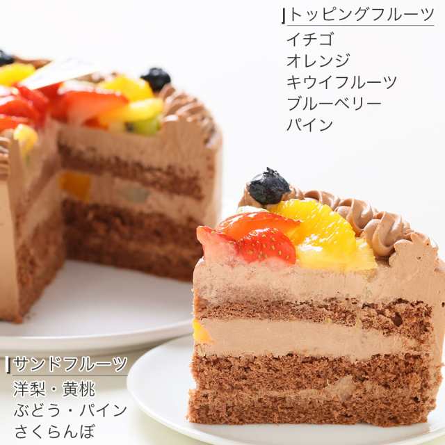 フルーツ生チョコクリームケーキ 4号 バースデーケーキ 誕生日ケーキ 送料無料 2 3名様用 チョコレートケーキ 冷凍 チョコプレートの通販はau Pay マーケット Cake Express