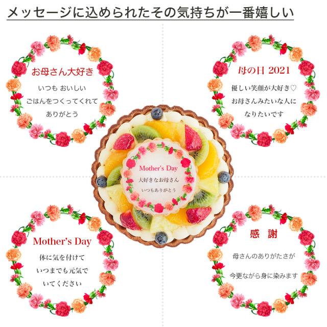 母の日ケーキ カーネーション メッセージ入りフルーツタルト 5号 感謝状 バースデーケーキ 誕生日ケーキ 4 6名様用 サプライズ 冷凍の通販はau Pay マーケット Cake Express 母の日ケーキ カーネーション メッセージ入りフルーツタルト 5号 感謝状 バースデーケーキ 誕生日ケーキ 4 6名様用 サプライズ 冷凍の通販はau Pay マーケット Cake Express