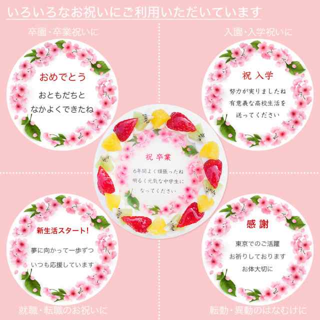 春のお祝い桜ケーキ メッセージ入りフルーツ三種生クリーム 8号