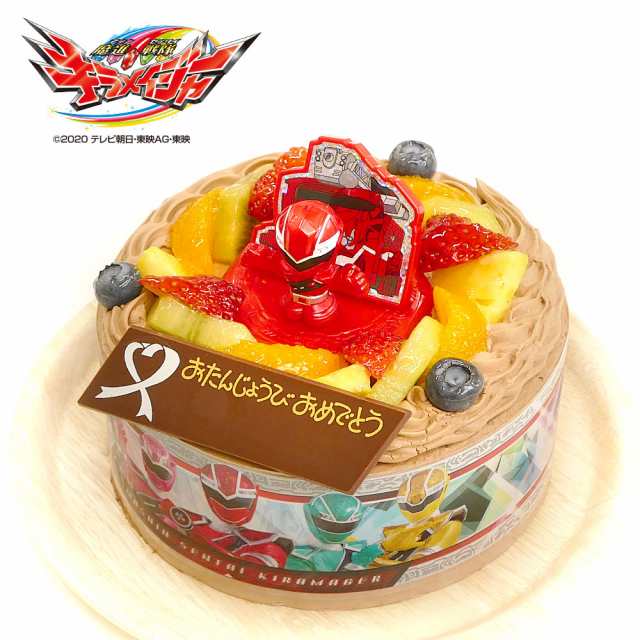 キャラデコお祝いケーキ 魔進戦隊キラメイジャー 生チョコクリーム 5号 こどもの日 バースデーケーキ 誕生日ケーキ 4 6名様用 フルーツ の通販はau Pay マーケット Cake Express