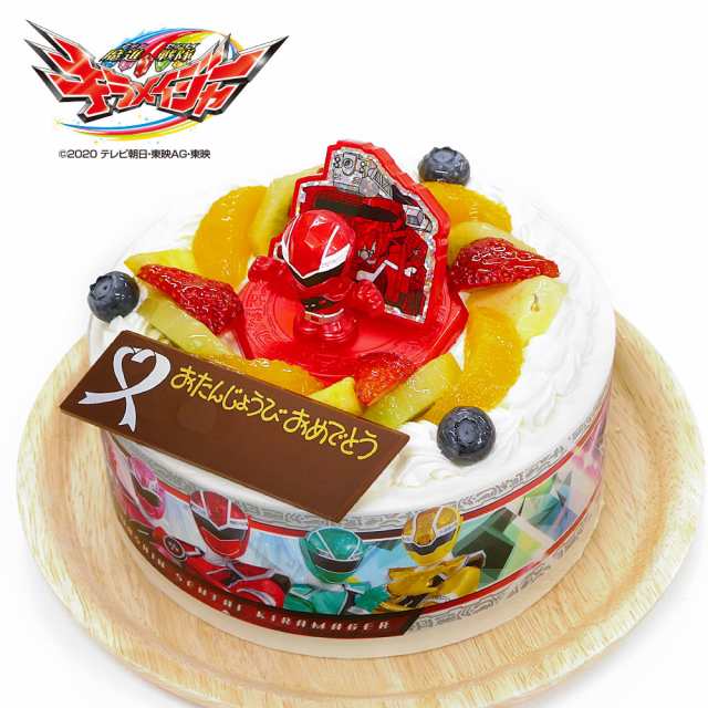 キャラデコお祝いケーキ 魔進戦隊キラメイジャー 生クリーム 5号 バースデーケーキ 誕生日ケーキ 送料無料 4 6名様用の通販はau Pay マーケット Cake Express