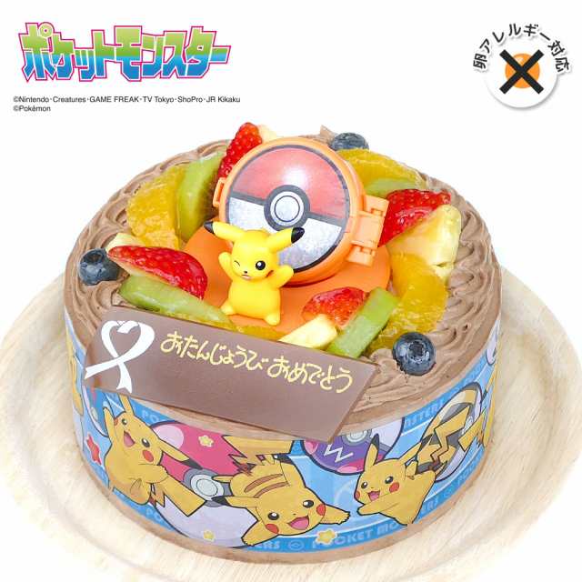 アレルギー対応 卵不使用 キャラデコお祝いケーキ ポケットモンスター 生チョコクリーム 5号 バースデーケーキ 誕生日ケーキの通販はau Pay マーケット Cake Express