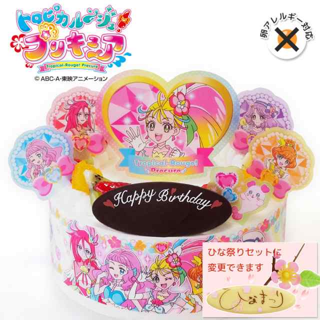 アレルギー対応 卵不使用 キャラデコパーティーケーキ トロピカルージュ プリキュア 生クリーム 5号 バースデーケーキ 誕生日ケーキ 4 6の通販はau Pay マーケット Cake Express