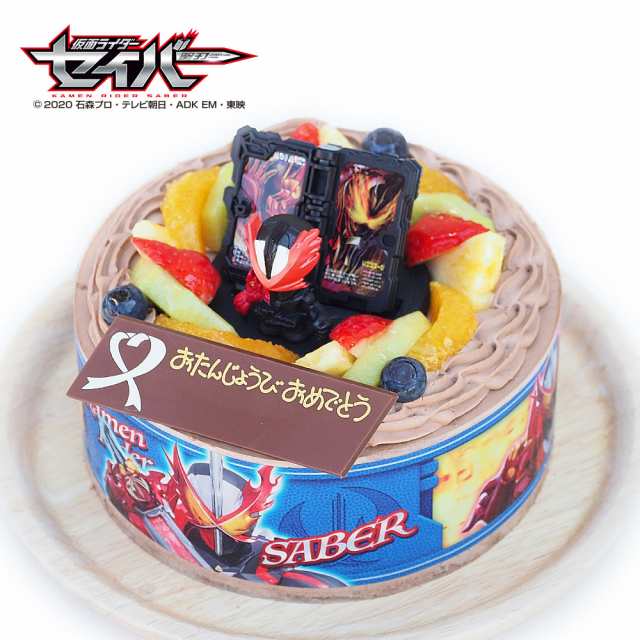 キャラデコお祝いケーキ 仮面ライダーセイバー 生チョコクリーム 5号 こどもの日 バースデーケーキ 誕生日ケーキ 4 6名様用 フルーツ キの通販はau Pay マーケット Cake Express