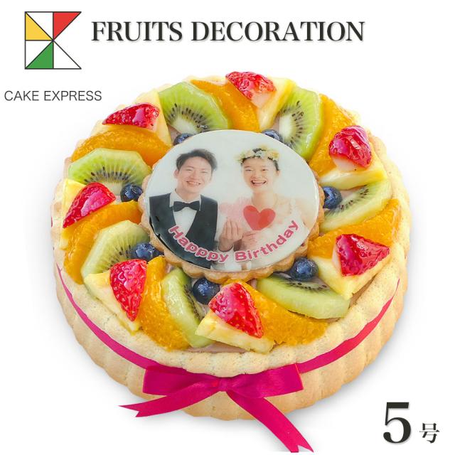 写真ケーキ ビスキュイ付フルーツ生チョコクリーム 5号 バースデーケーキ 誕生日ケーキ 送料無料 フォトケーキ イラストの通販はau Pay マーケット Cake Express