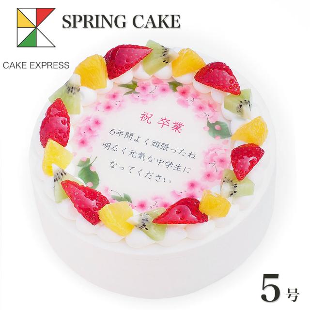 春のお祝い桜ケーキ メッセージ入りフルーツ三種生クリーム 5号 バースデーケーキ 誕生日ケーキ 入学 卒業 入園 卒園 就職の通販はau Pay マーケット Cake Express