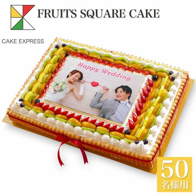 写真ケーキ スクエア型 フルーツ生クリーム 50 35cm バースデーケーキ 誕生日ケーキ 送料無料 フォトケーキ イラストの通販はau Pay マーケット Cake Express