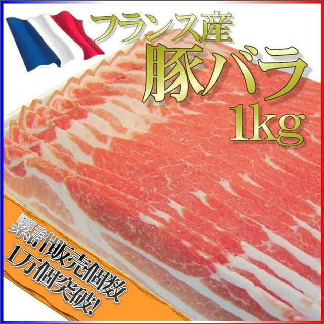 豚バラ肉 フランス産 1kg ブロック 角煮 焼肉 豚しゃぶ チャーシューに 業務用 ｂｂｑ バーベキューにもの通販はau Pay マーケット 小樽まごころミート