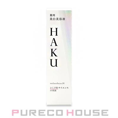 資生堂 HAKU メラノフォーカスIV 薬用 美白美容液 45g 【医薬部外品】