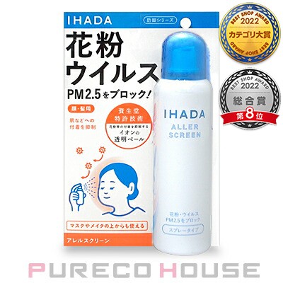 日本公式代理店 資生堂 IHADA (イハダ) アレルスクリーン EX (防御