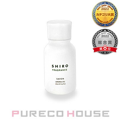 SHIRO (シロ) サボン アロマオイル 20ml で迅速にお届け - akademijazs