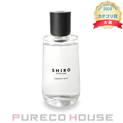 SHIRO (シロ) フリージア ミスト （オードパルファン） 100ml 13,572円
