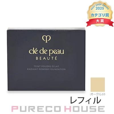 資生堂 クレドポーボーテ タンプードルエクラ II (パウダーファンデーション) SPF25・PA++ 8g #オークル10 レフィル