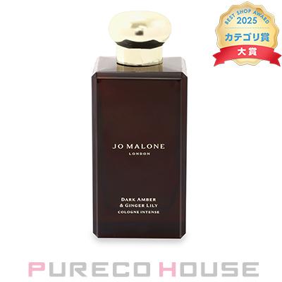 【ギフトボックス・リボン付き】 JOMALONE（ジョーマローン） ダークアンバー＆ジンジャーリリー コロンインテンス 100ml
