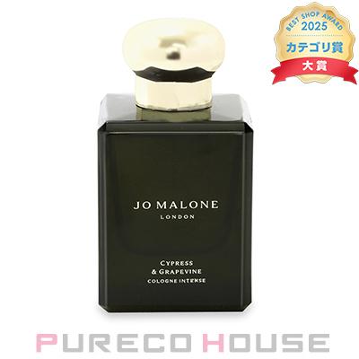 【ギフトボックス・リボン付き】 JOMALONE（ジョーマローン） サイプレス & グレープバイン コロン インテンス 50ml