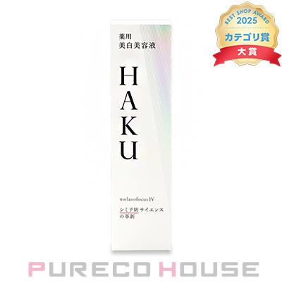 資生堂 HAKU メラノフォーカスIV 薬用 美白美容液 45g 【医薬部外品】