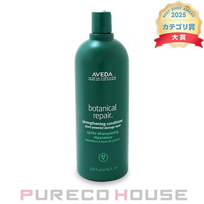 アヴェダ (AVEDA) ボタニカル リペア コンディショナー 1000ml