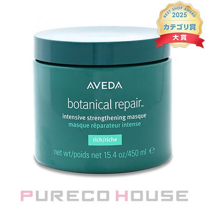 アヴェダ (AVEDA) ボタニカル リペア インテンシブ マスク リッチ 450ml