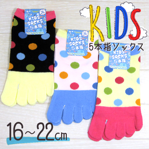 五本指ソックス 子供用キッズ靴下 16 22cm キャンディカラー ドット柄 表糸綿100 キッズスニーカーソックス 26j の通販はau Pay マーケット 柳屋小町