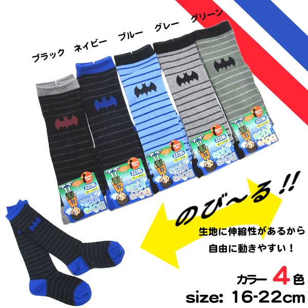 のびのびboyskids靴下 ハイソックス 16 22cm ボーダーコウモリ柄 子供用 サッカーやスポーツにもオススメ キッズ先丸ソックスの通販はau Pay マーケット 柳屋小町