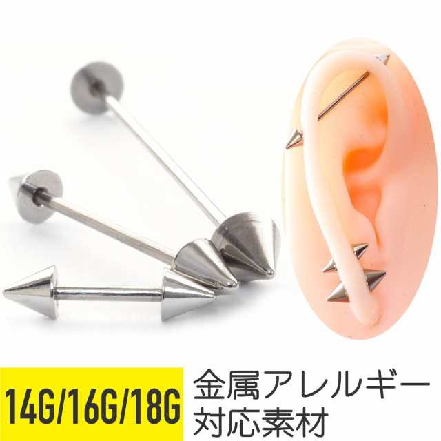 軟骨 軟骨ピアス ボディピアス ピアス 18g 16g 14g 金属アレルギー 対応 アレルギー対応 ファーストピアス ストレートバーベル バーベル  の通販はau PAY マーケット - フロムダファクトリ (From da Phactory)