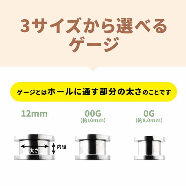 フレッシュトンネル ネジ式 0G 00G 12mm サージカルステンレス