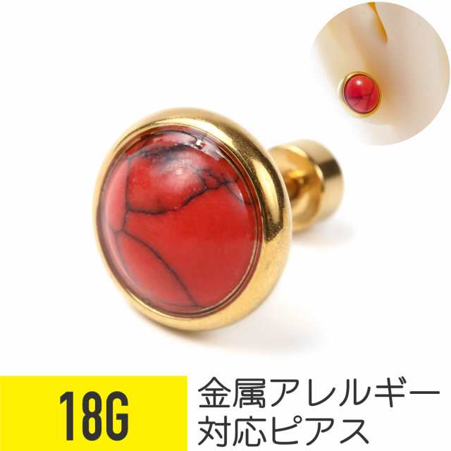 ニュアンスストーン ピアス レッド 18G サージカルステンレス ゴールド