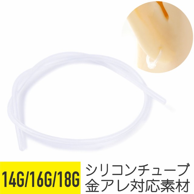 シリコンチューブ 14G 16G 18G 樹脂 アクリル 透明 軟骨ピアス ボディピアス ホール維持の通販はau PAY マーケット -  フロムダファクトリ (From da Phactory)