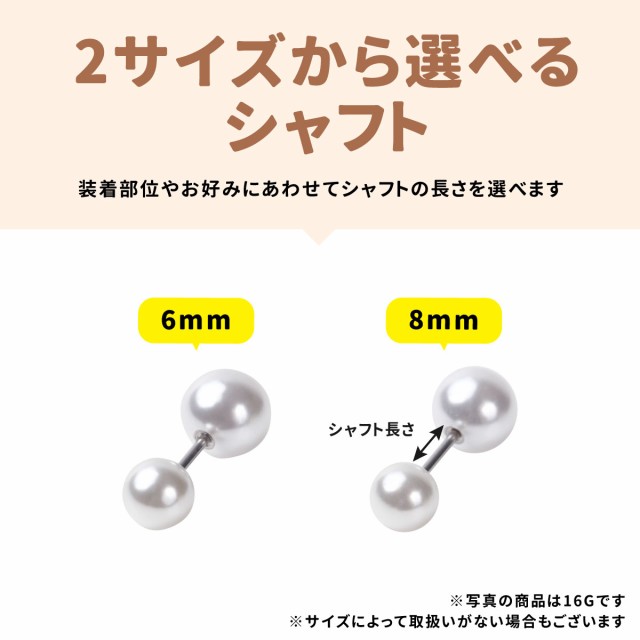 ボディピアス 10G 1個　ストレートバーベル　8mm×6mm 軟骨　ヘリックス