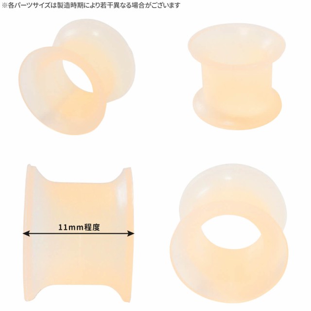 肌色 シリコン ダブルフレアトンネル 12mm 00G 肌色 イヤーロブ 拡張