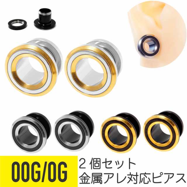 2個セット バイカラー フレッシュトンネル 00G 0G サージカル