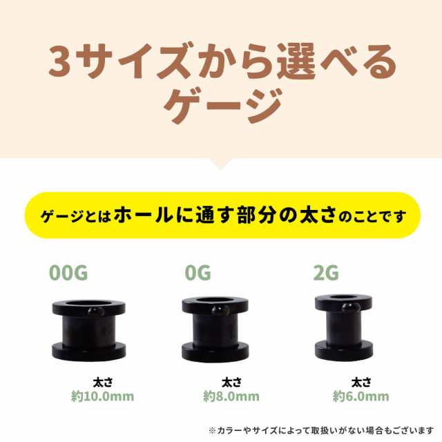 2個セット 丸カン付 フレッシュトンネル 00G 0G 2G サージカル