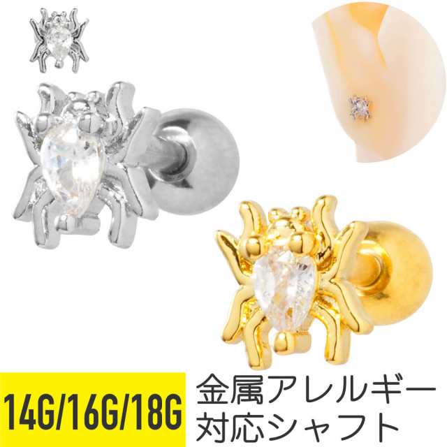 蜘蛛 軟骨ピアス ストレートバーベル ボディピアス - アクセサリー