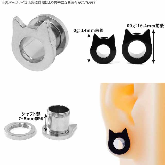 猫耳 フレッシュトンネル 0G 00G サージカルステンレス 拡張 ボディ