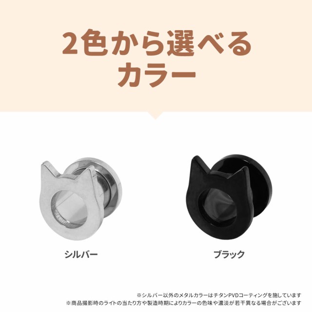 猫耳 フレッシュトンネル 0G 00G サージカルステンレス 拡張 ボディ