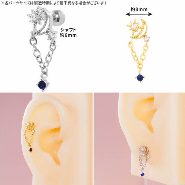 14G 星とチェーン ピアス 耳たぶ 軟骨などに ボディピアス