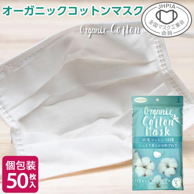 オーガニックコットン マスク 50枚 個包装 使い捨て 個別包装 使い捨てマスク メガネ 曇らない サージカルマスク 花粉 眼鏡 立体マスク の通販はau Pay マーケット プレーリードッグ