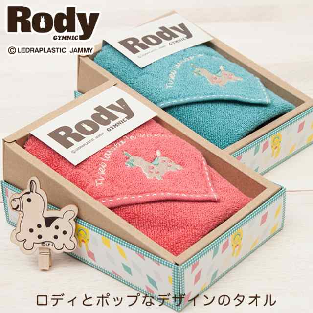 ロディ タオルギフトセット ハンカチ Rody おしゃれ 可愛い タオルハンカチ ブランド お礼 プレゼント ギフト お返し キャラクター 内祝の通販はau Pay マーケット プレーリードッグ