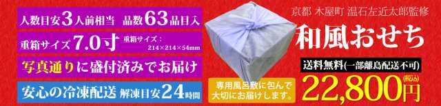 9月末まで早期予約特典でポイント10倍＆送料込み 京都 木屋町 温石左近太郎監修「和風おせち」3段重3人前63品入 和風 洋風 おせち2023_o の通販はau  PAY マーケット - グルメキング