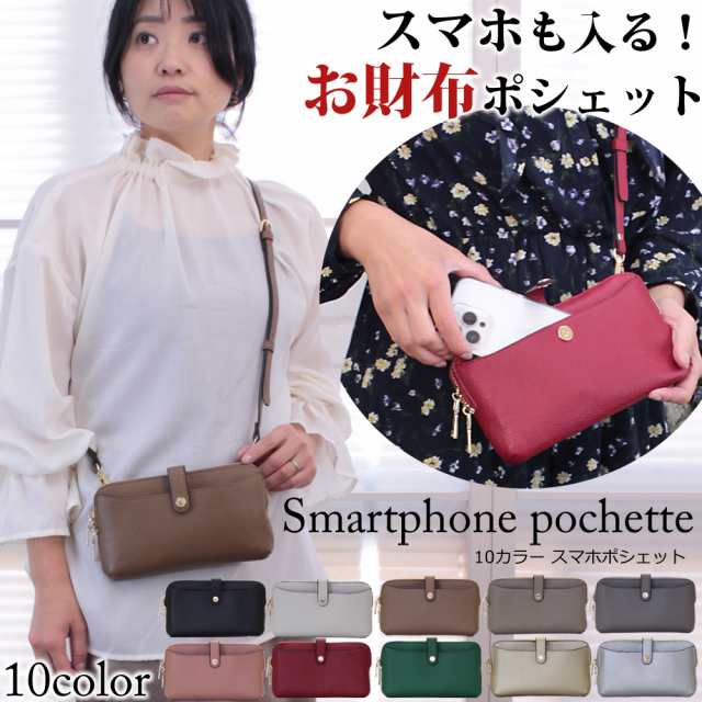 販売代理店 ピソラロ Pisoraro お財布ショルダー スマホショルダー 薄