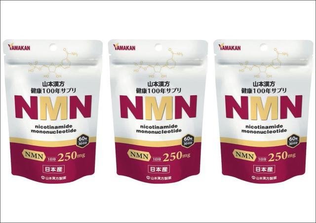 送料無料メール便 ［3個セット］山本漢方　NMN粒　60粒×3個 ・メール便にて発送致します