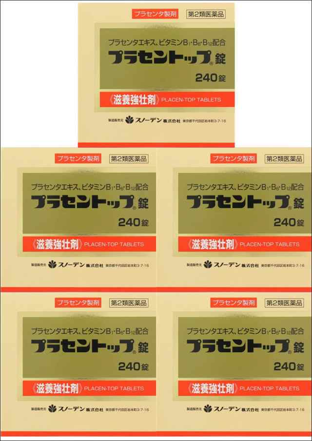 送料無料 【第2類医薬品】［まとめ販売］プラセントップ錠　240錠入り×5個 ・以上お買上げで全国配送料無料