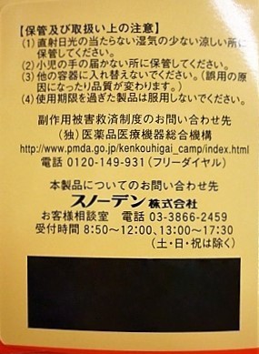 送料無料 ★【第2類医薬品】［まとめ販売］プラセントップ錠　120錠入り×3個 ・以上お買上げで全国配送料無料