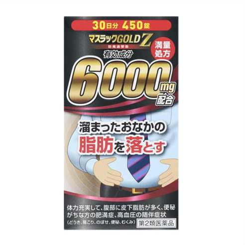 送料無料 マスラックGOLD Z 防風通聖散 30日分 450錠 ・7700円以上お