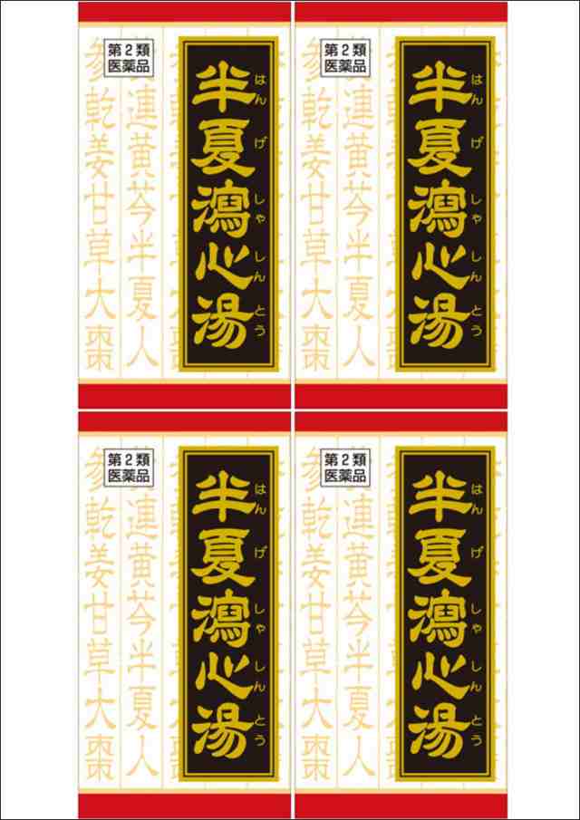 送料無料 【第2類医薬品】［4個セット］半夏瀉心湯ＥＸ錠クラシエ　180錠入り×4個 ・7700円以上お買上げで全国配送料無料の通販は