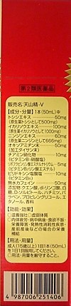 送料無料 ▲【第2類医薬品】［まとめ販売］天山精V　50mL入り×50個 ・以上お買上げで全国配送料無料